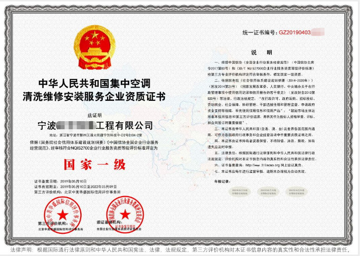 中央空调清洗资质与专业企业信用管理咨询服务 保障行业规范与客户信任