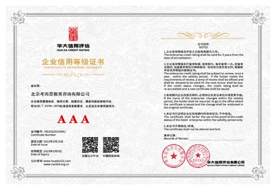 筑牢信用基石，铸就卓越荣誉——企业信用管理咨询服务的价值与路径