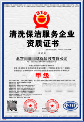 西藏家电清洗资质申报与企业信用管理咨询服务解析