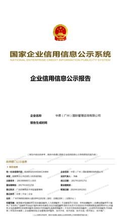 中升（广州）国际管理咨询 企业信用管理咨询服务的专业之道
