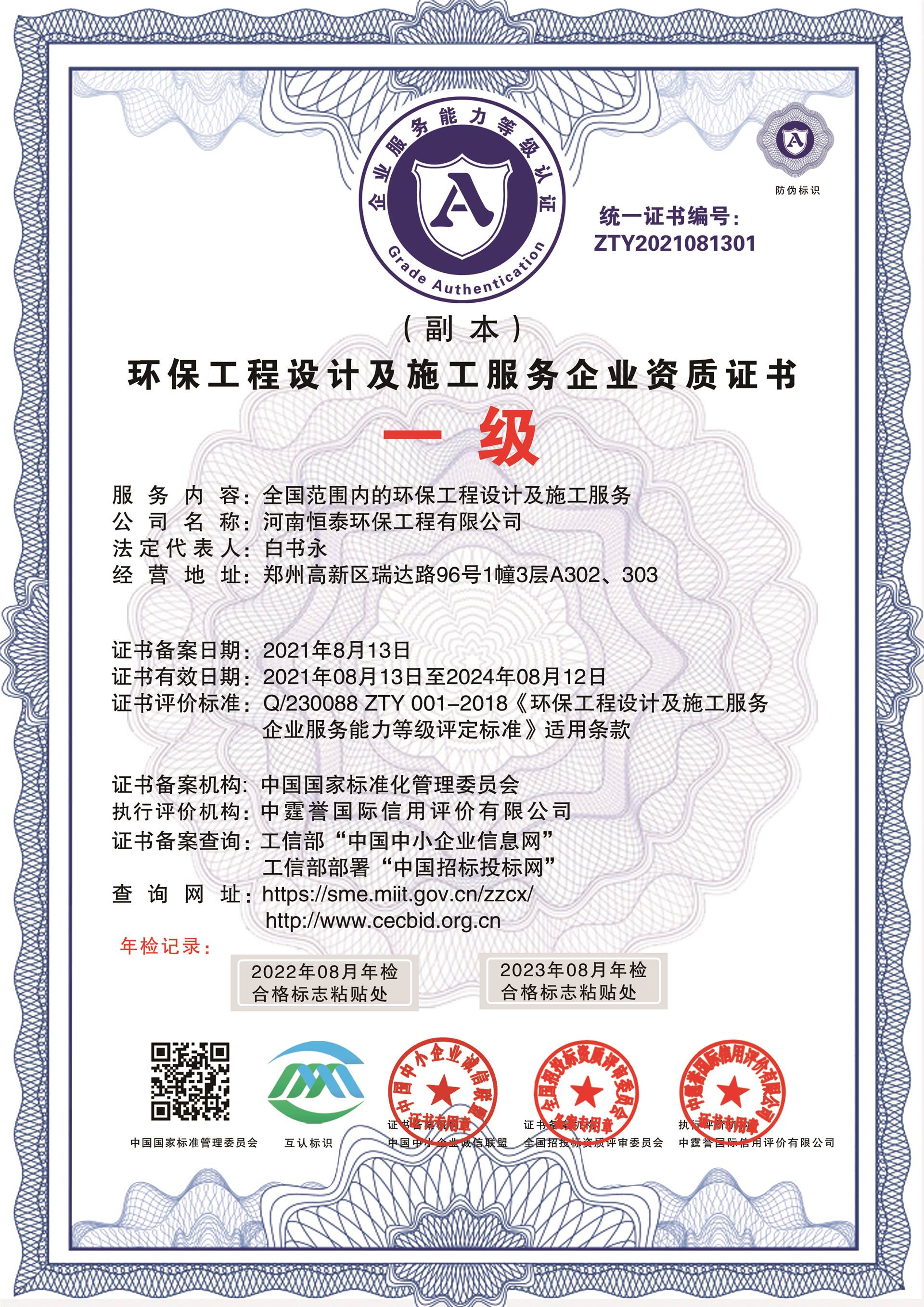 环保工程设计咨询企业 服务能力等级评价与信用管理的重要性